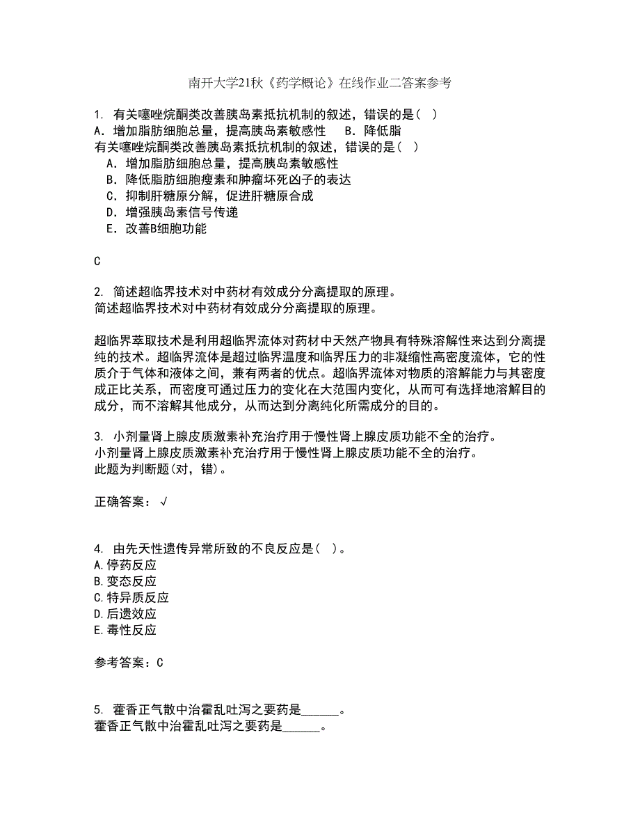 南开大学21秋《药学概论》在线作业二答案参考41_第1页