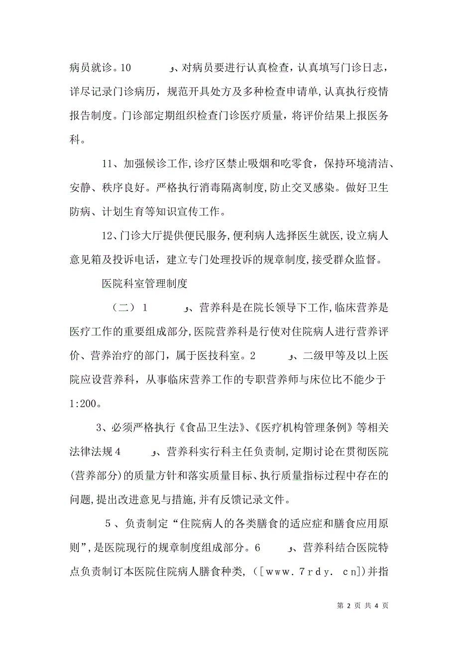 医院科室管理制度_第2页