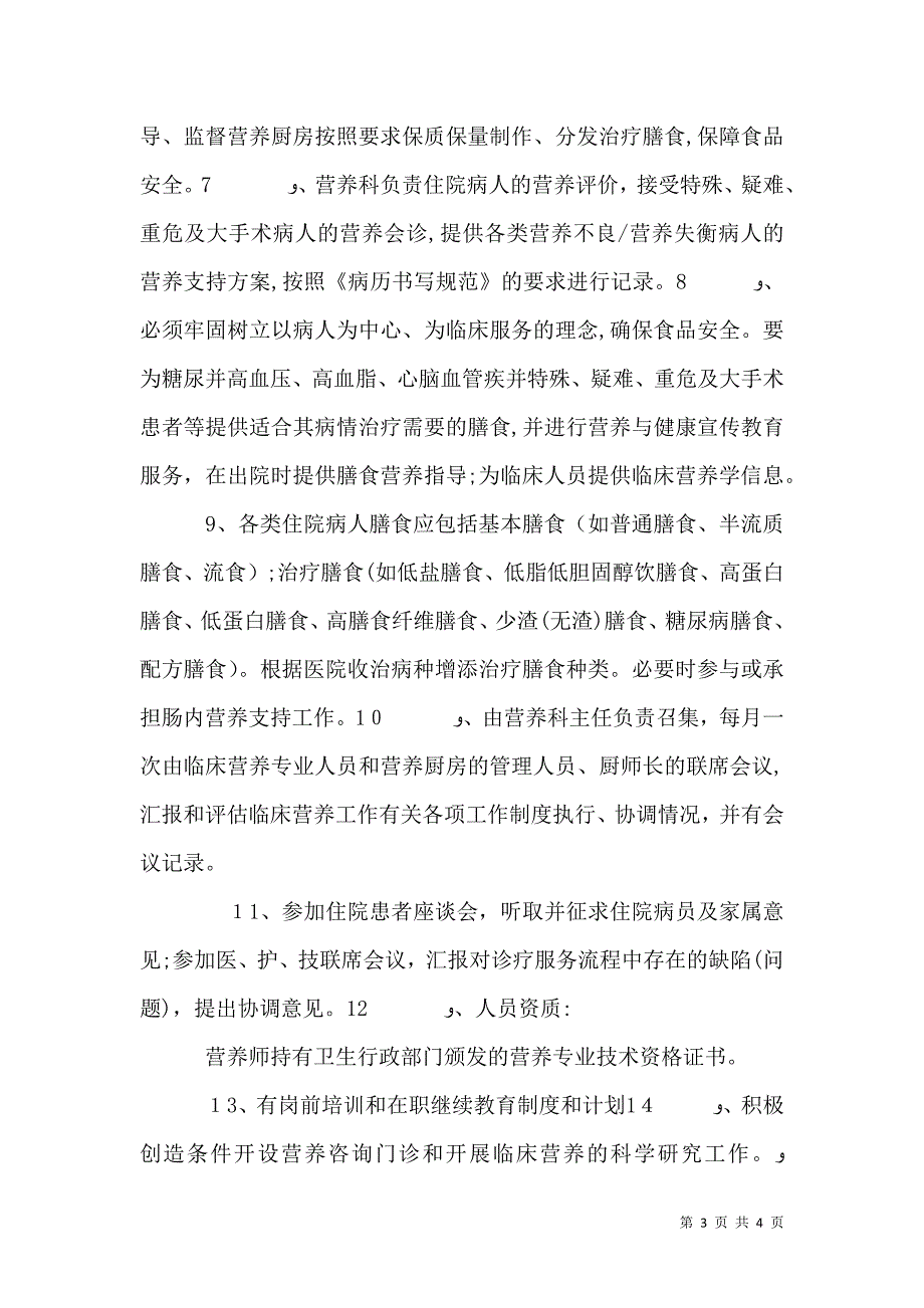 医院科室管理制度_第3页