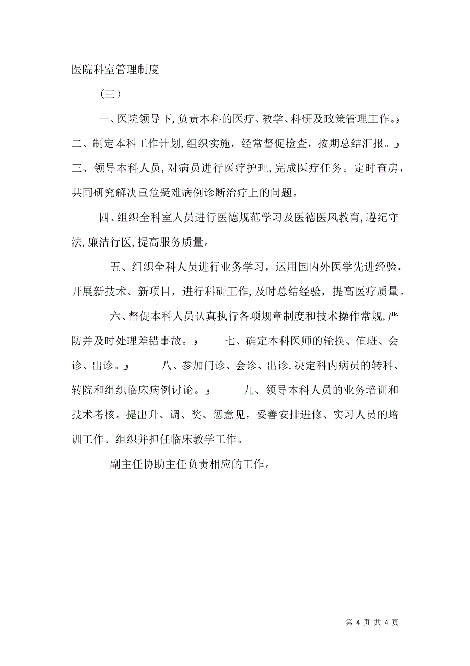 医院科室管理制度_第4页