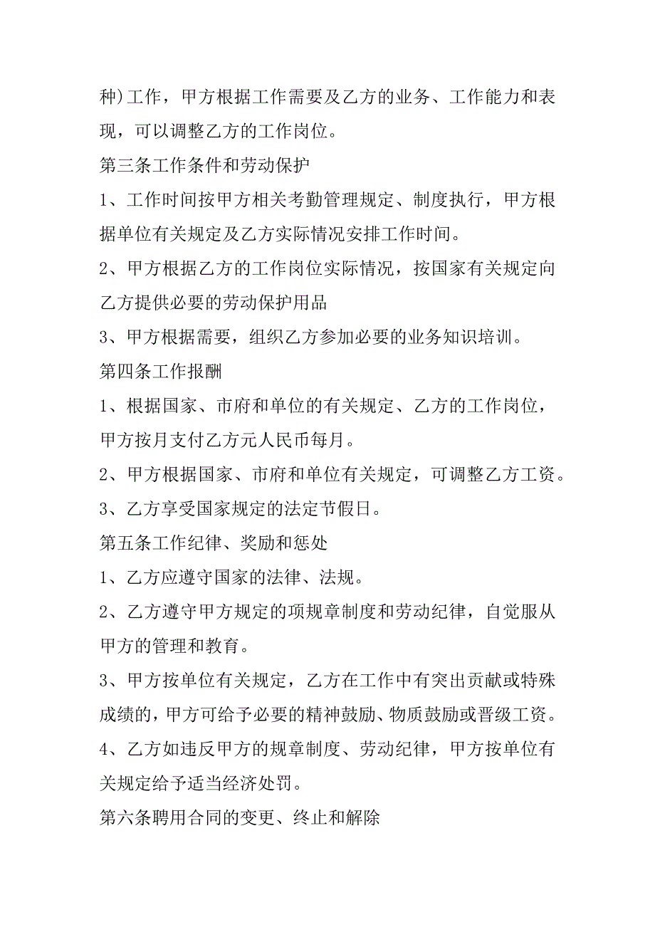 2023年私企业务员聘用协议,菁华1篇_第2页