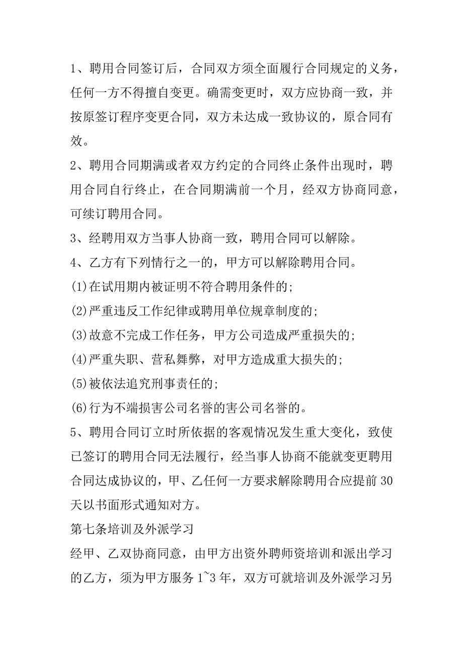 2023年私企业务员聘用协议,菁华1篇_第3页