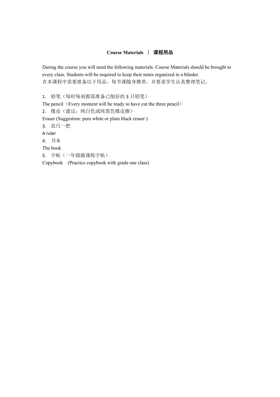 小学语文课程计划_第2页