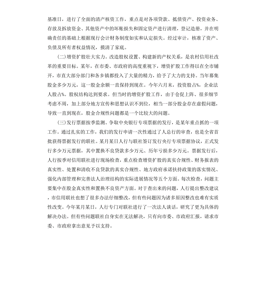 农村信用社改革工作情况报告_第2页