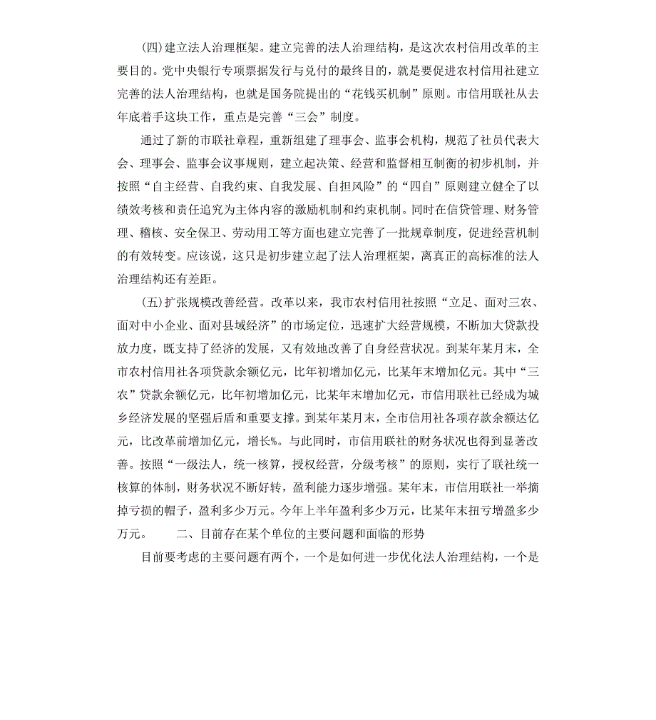 农村信用社改革工作情况报告_第3页