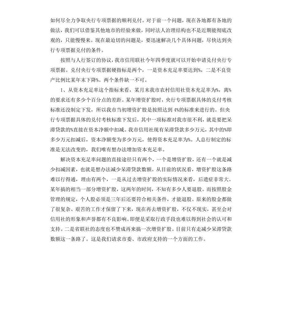 农村信用社改革工作情况报告_第4页