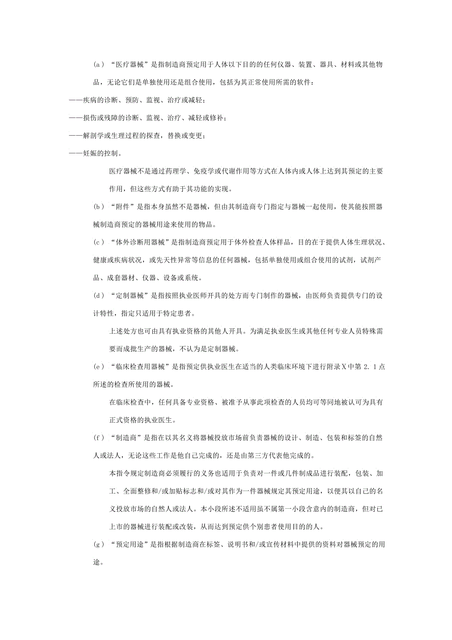 欧洲同体理事会医疗器械的EEC指令_第4页