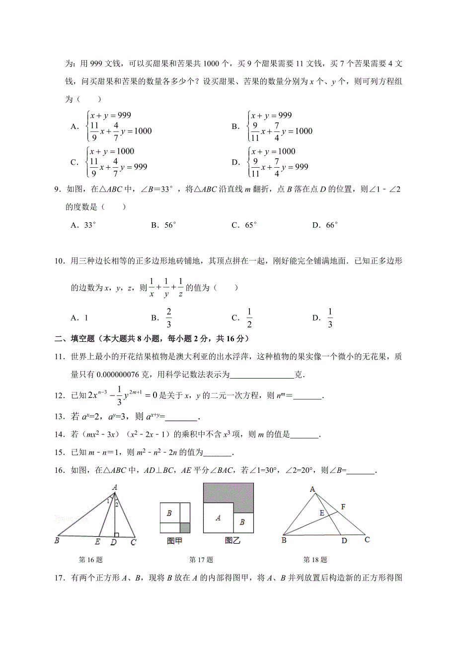 江苏省江阴市敔山湾实验学校2020七年级下学期期中考试数学试题_第2页