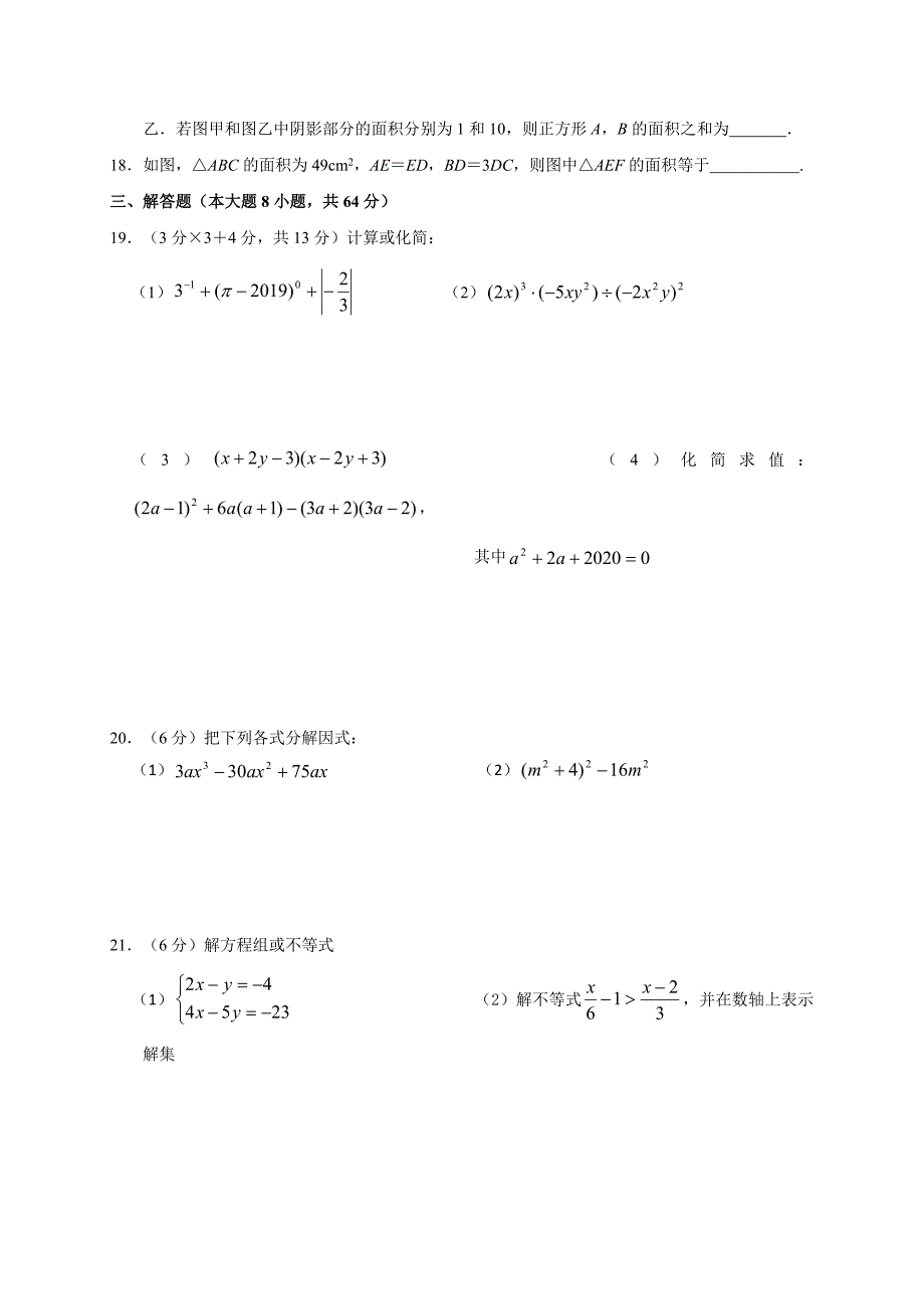 江苏省江阴市敔山湾实验学校2020七年级下学期期中考试数学试题_第3页