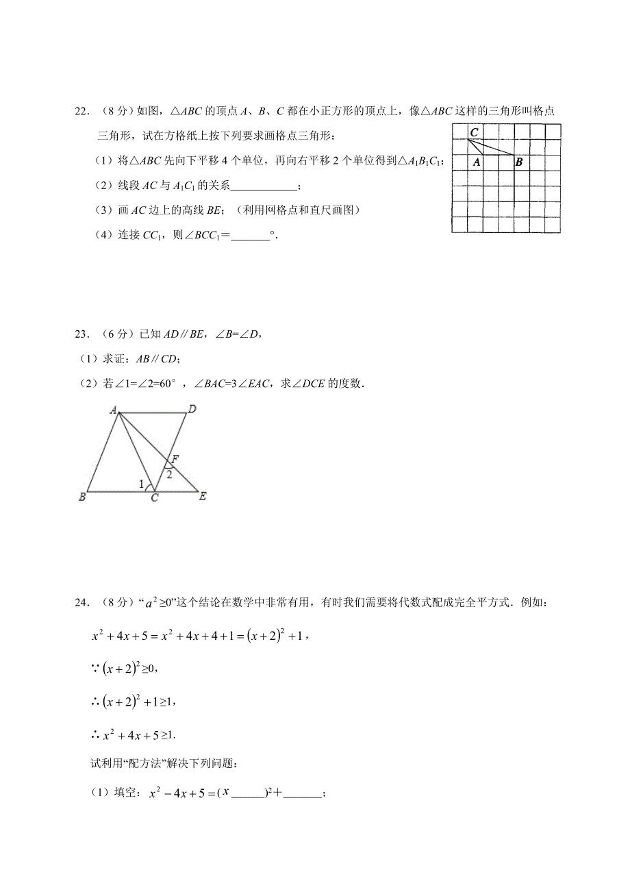 江苏省江阴市敔山湾实验学校2020七年级下学期期中考试数学试题_第4页