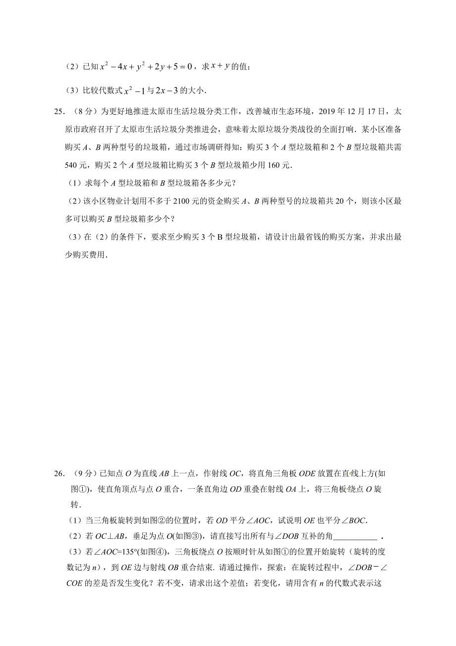 江苏省江阴市敔山湾实验学校2020七年级下学期期中考试数学试题_第5页