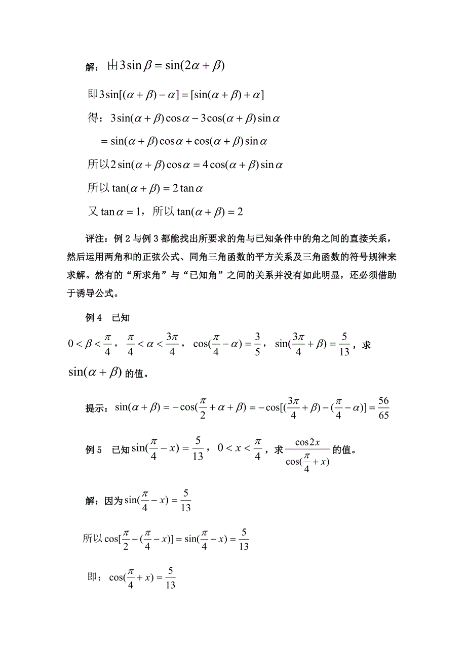 北师大版高中数学必修四：3.3配角法在三角函数中的应用含答案_第3页