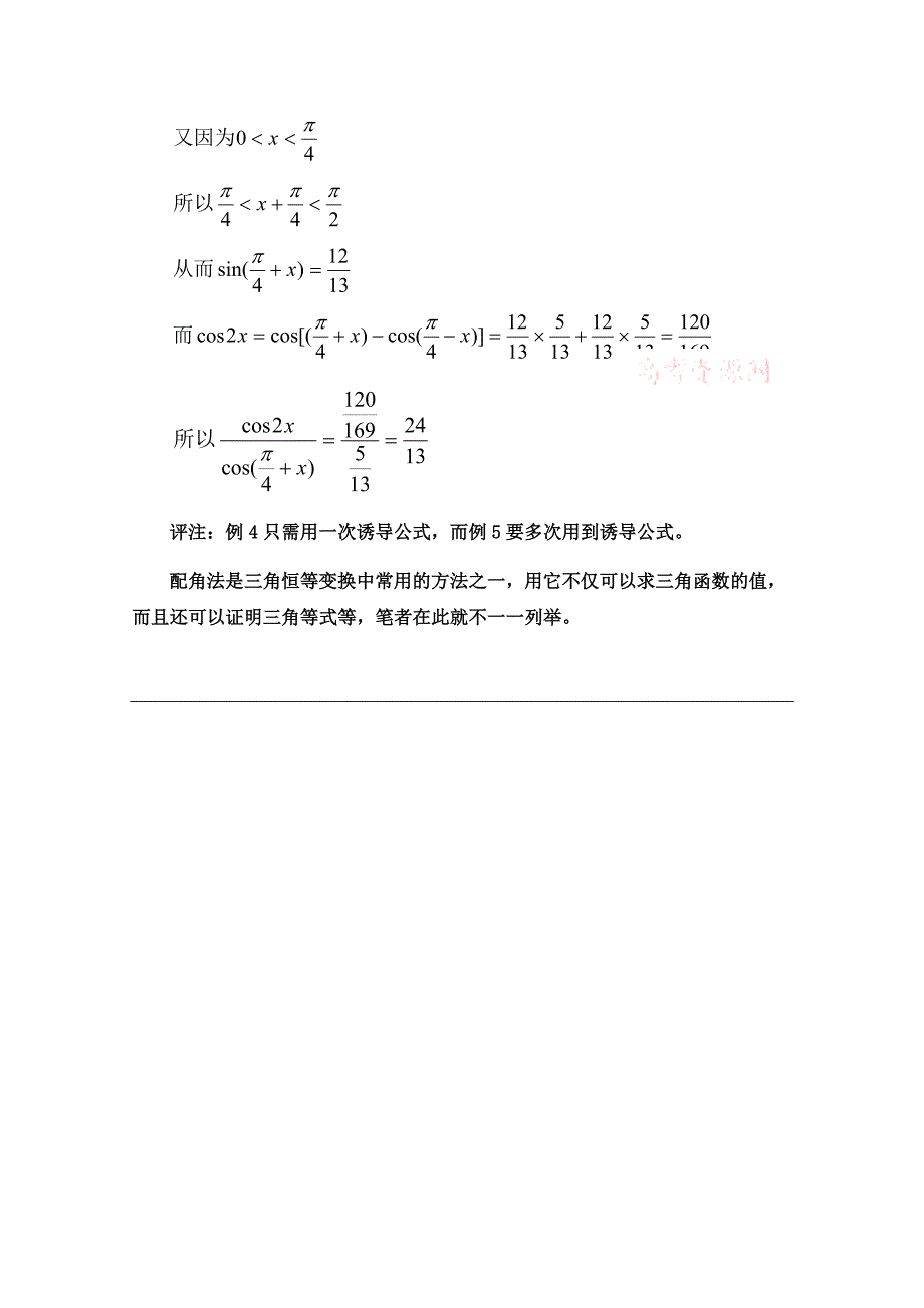 北师大版高中数学必修四：3.3配角法在三角函数中的应用含答案_第4页