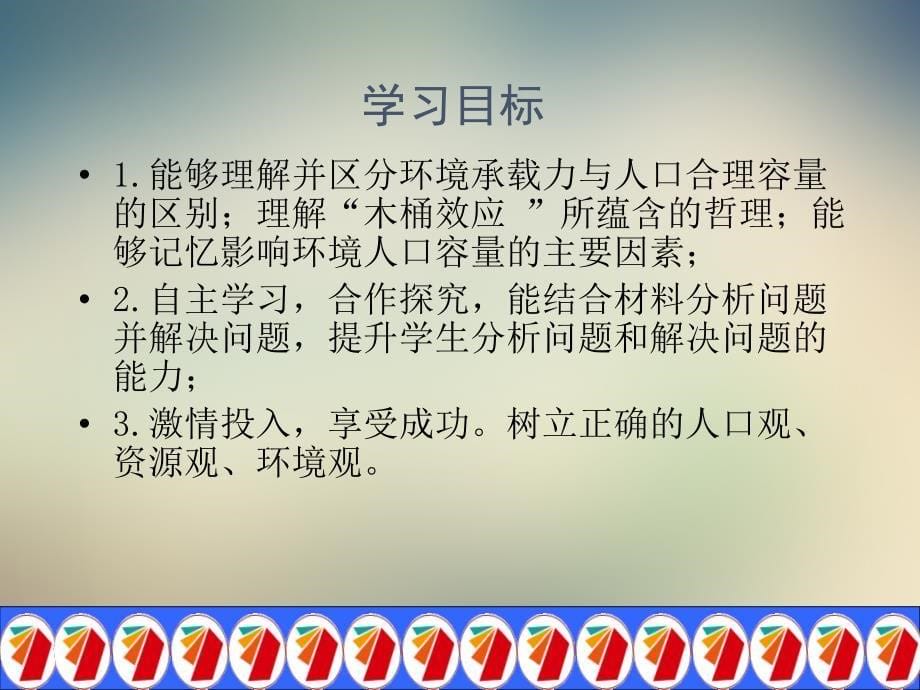 人教版高中地理必修2第一章第三节人口的合理容量课件_第5页