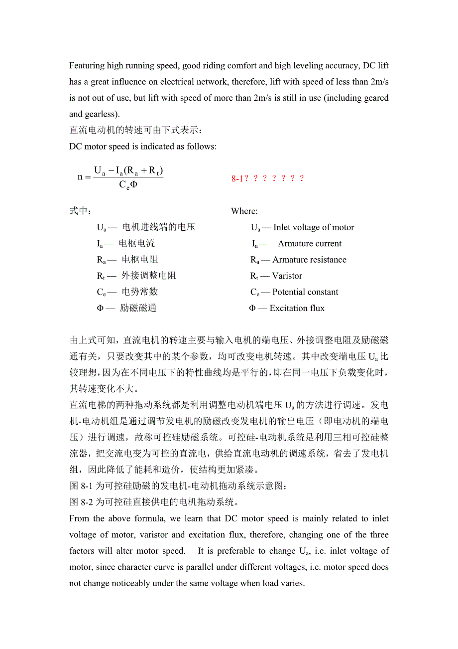 电梯结构及原理教案8电梯拖动系统_第2页