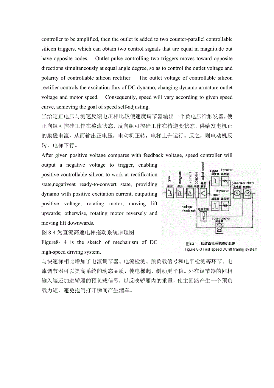 电梯结构及原理教案8电梯拖动系统_第4页