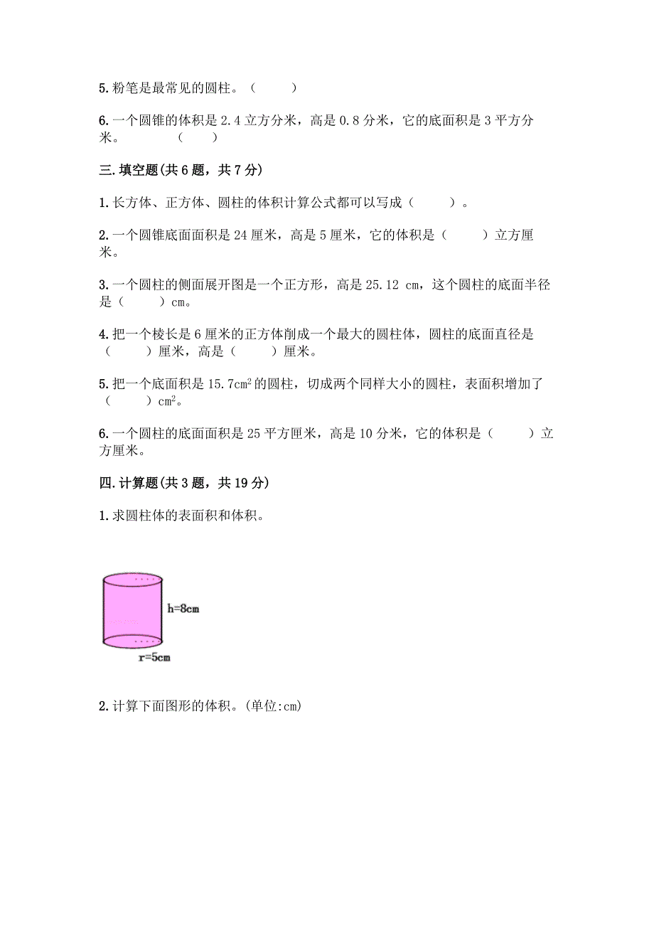 人教版六年级下册数学第三单元《圆柱与圆锥》测试卷带答案(综合卷).docx_第2页