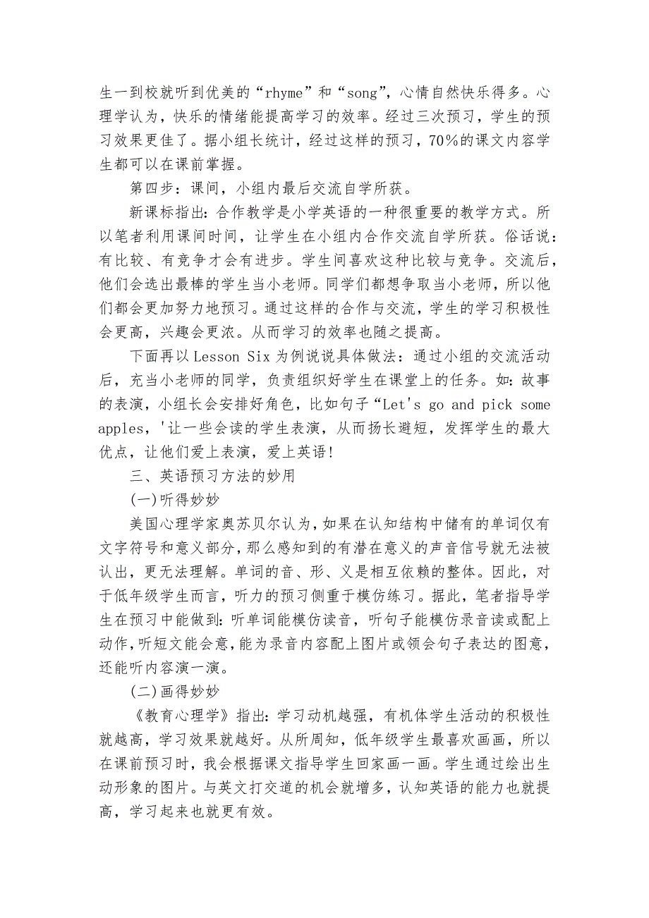 吹响课堂前奏曲课题论文开题结题中期研究报告（经验交流）_第3页