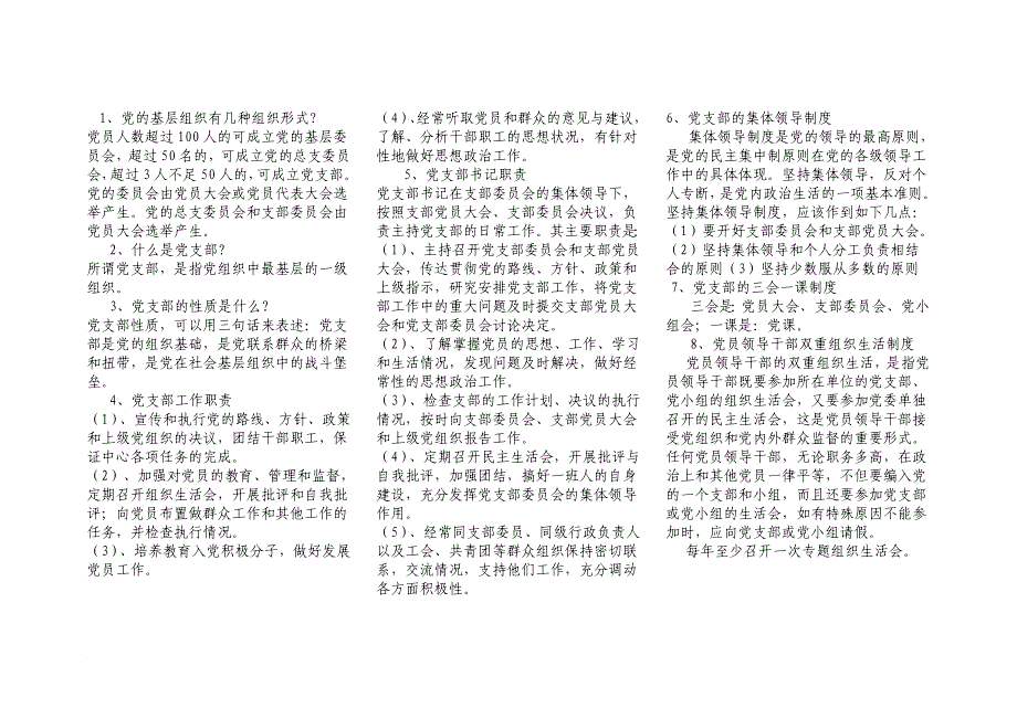 党支部书记应知应会1_第1页