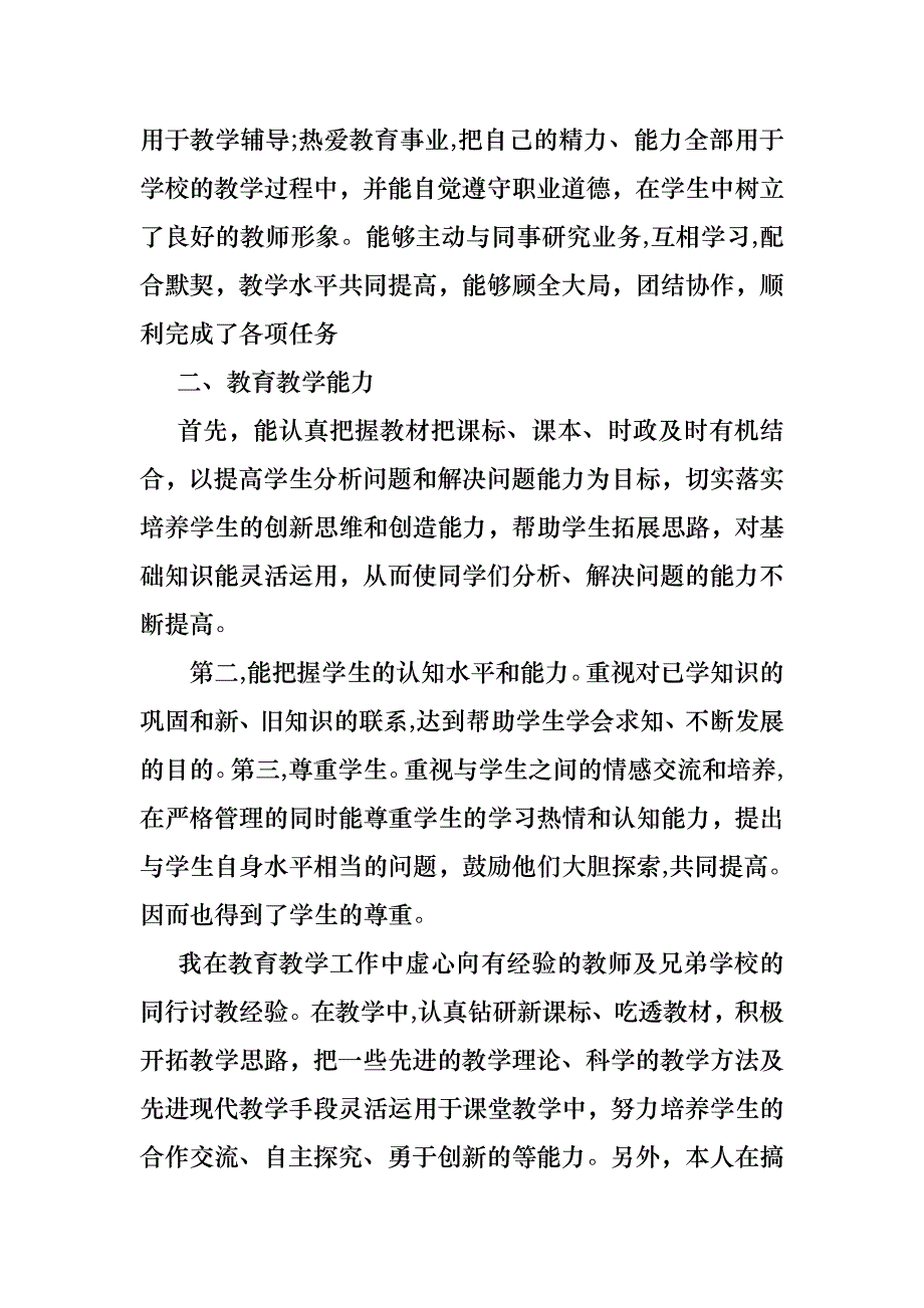 考核个人述职报告汇总五篇_第2页