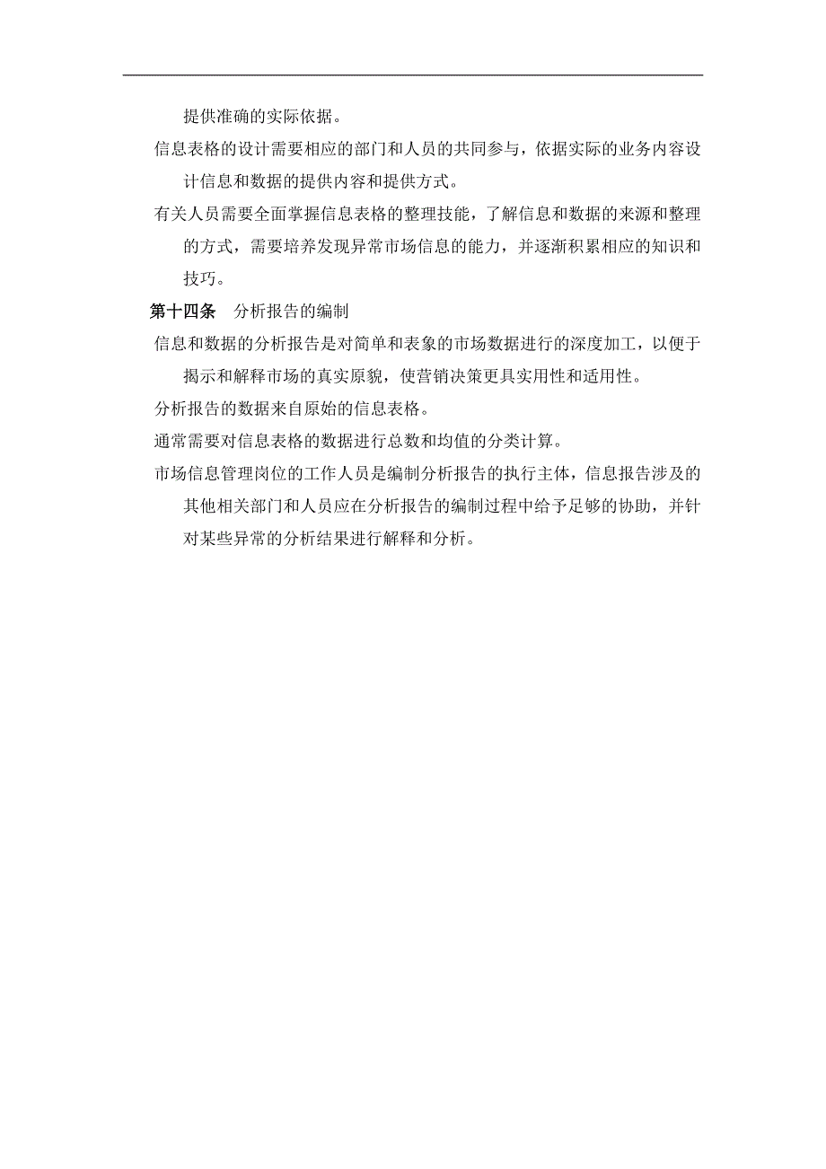 恒丰纸业股份公司市场信息管理制度_第5页