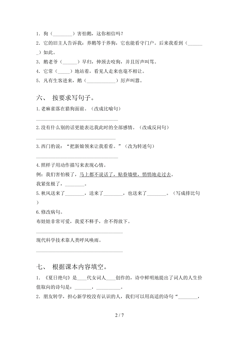 部编版四年级语文上册期中考试题及答案免费.doc_第2页