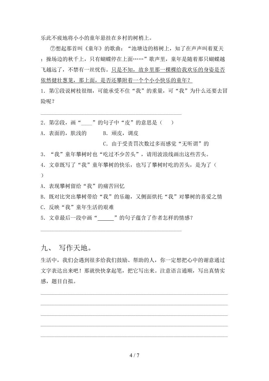 部编版四年级语文上册期中考试题及答案免费.doc_第4页