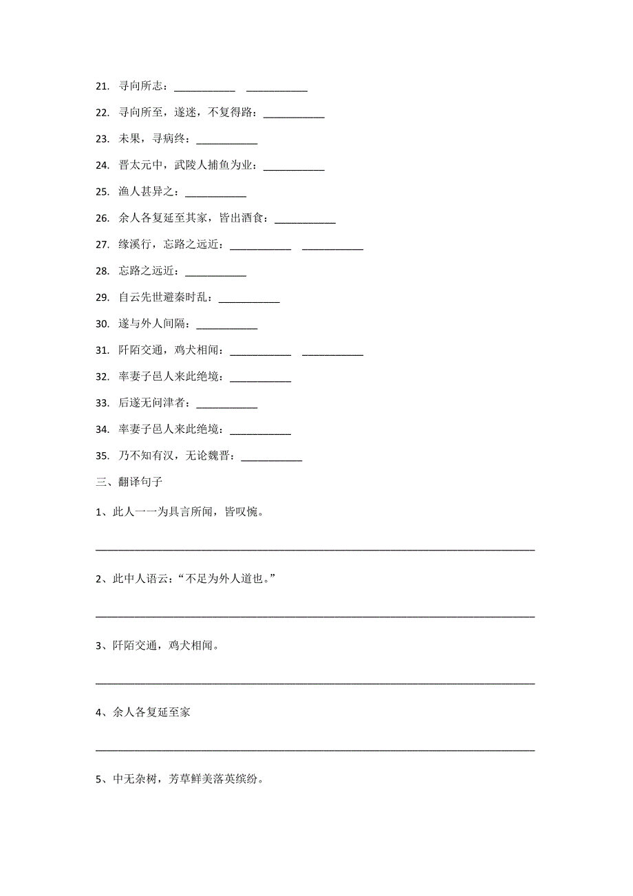 《桃花源记》练习答案_第2页