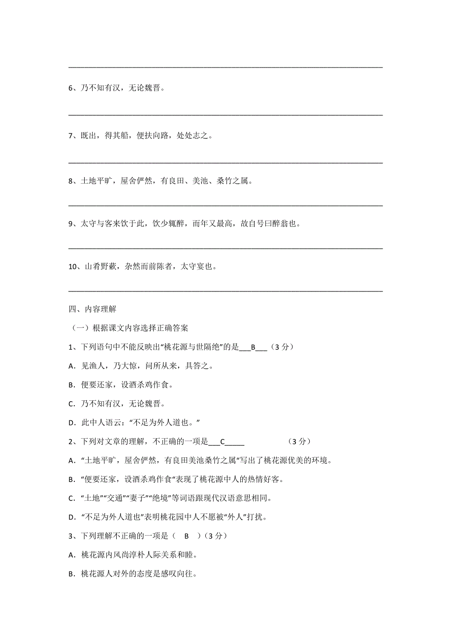 《桃花源记》练习答案_第3页