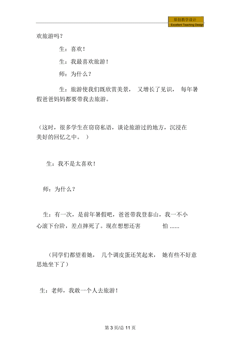 小学语文阅读要有自己的见解乌塔教学片断及反思一_第3页