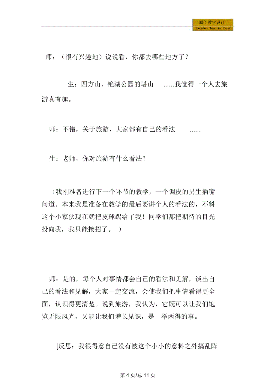 小学语文阅读要有自己的见解乌塔教学片断及反思一_第4页