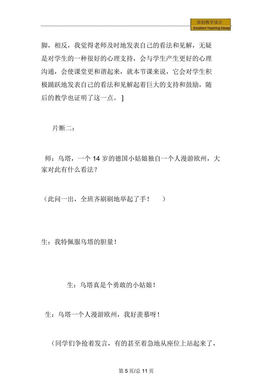 小学语文阅读要有自己的见解乌塔教学片断及反思一_第5页