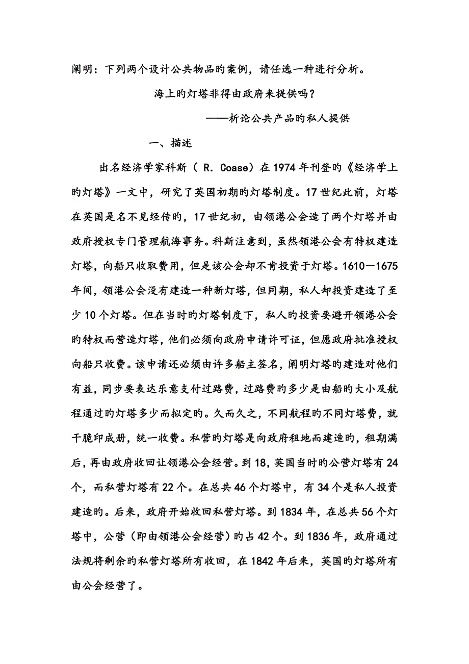 公共物品案例分析.doc_第1页