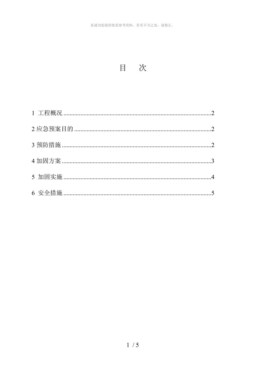 塔吊防台风预防措施及实施方案_第1页