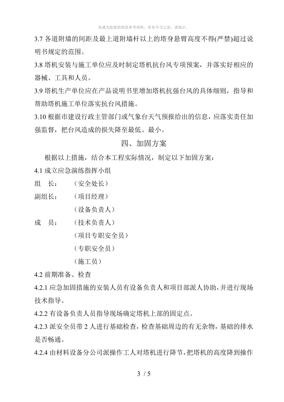 塔吊防台风预防措施及实施方案_第3页