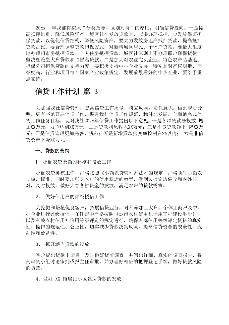 信贷工作计划_第4页