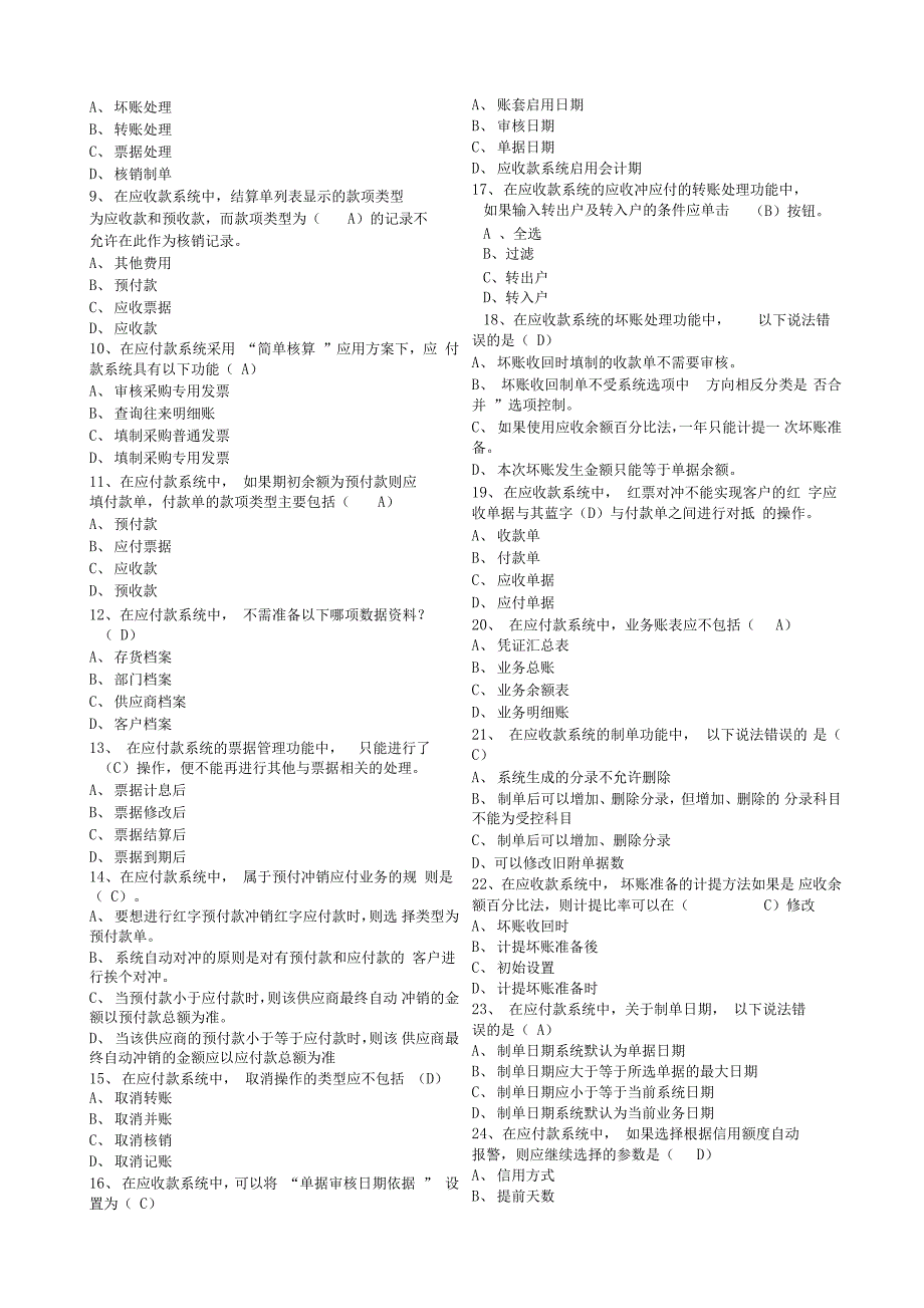 用友财务管理能手考试试题库_第2页