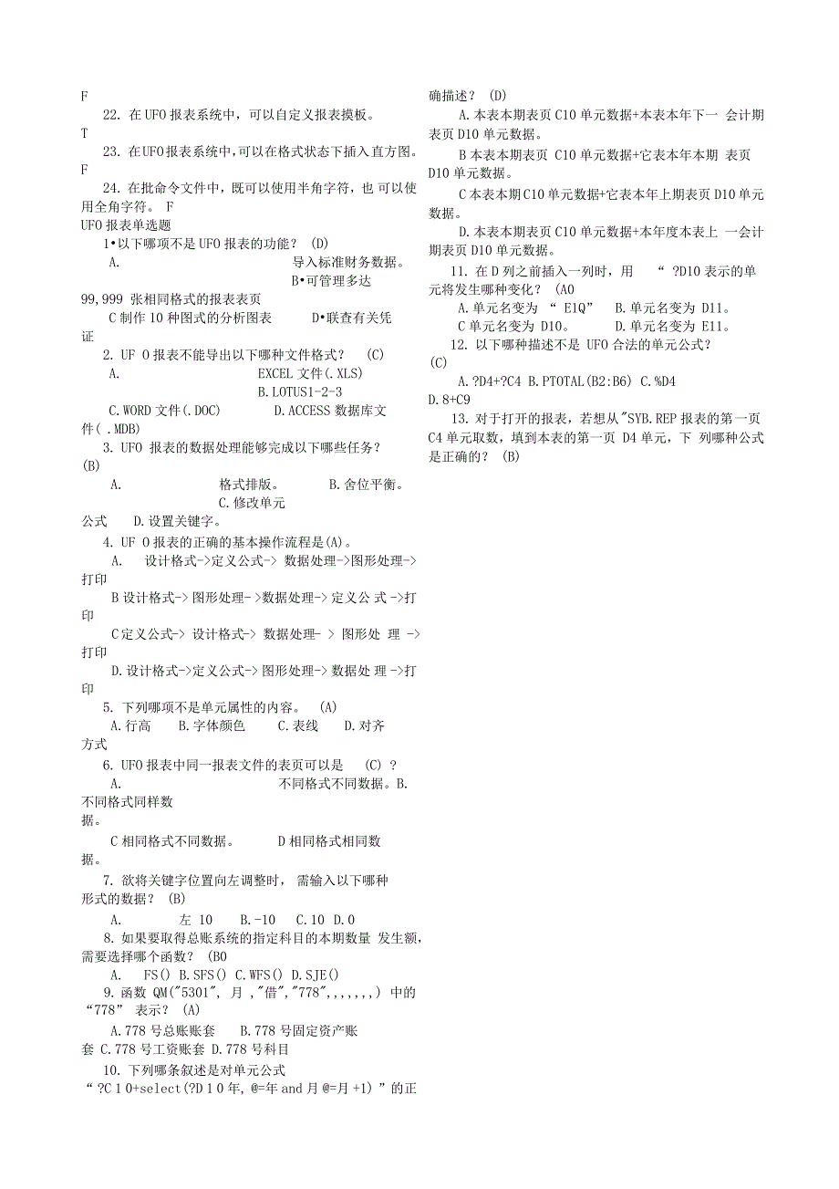 用友财务管理能手考试试题库_第5页