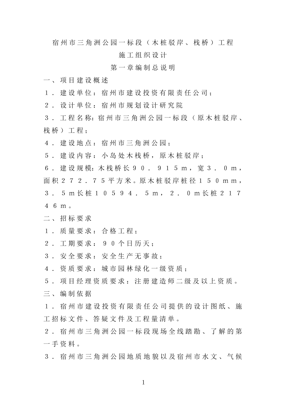 公园典尚设计_第1页