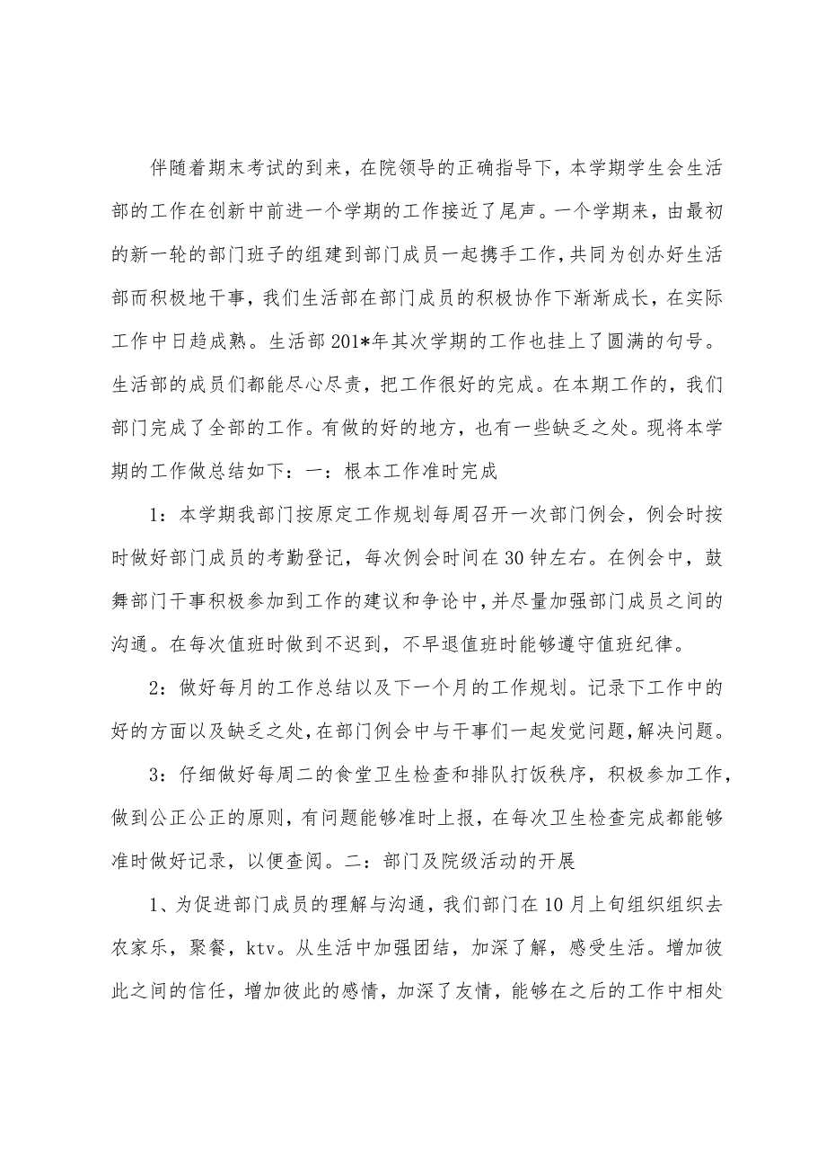 学生会生活部部门总结.docx_第4页