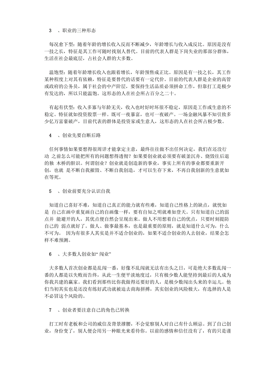 创业人不能不知的40个问题_第2页