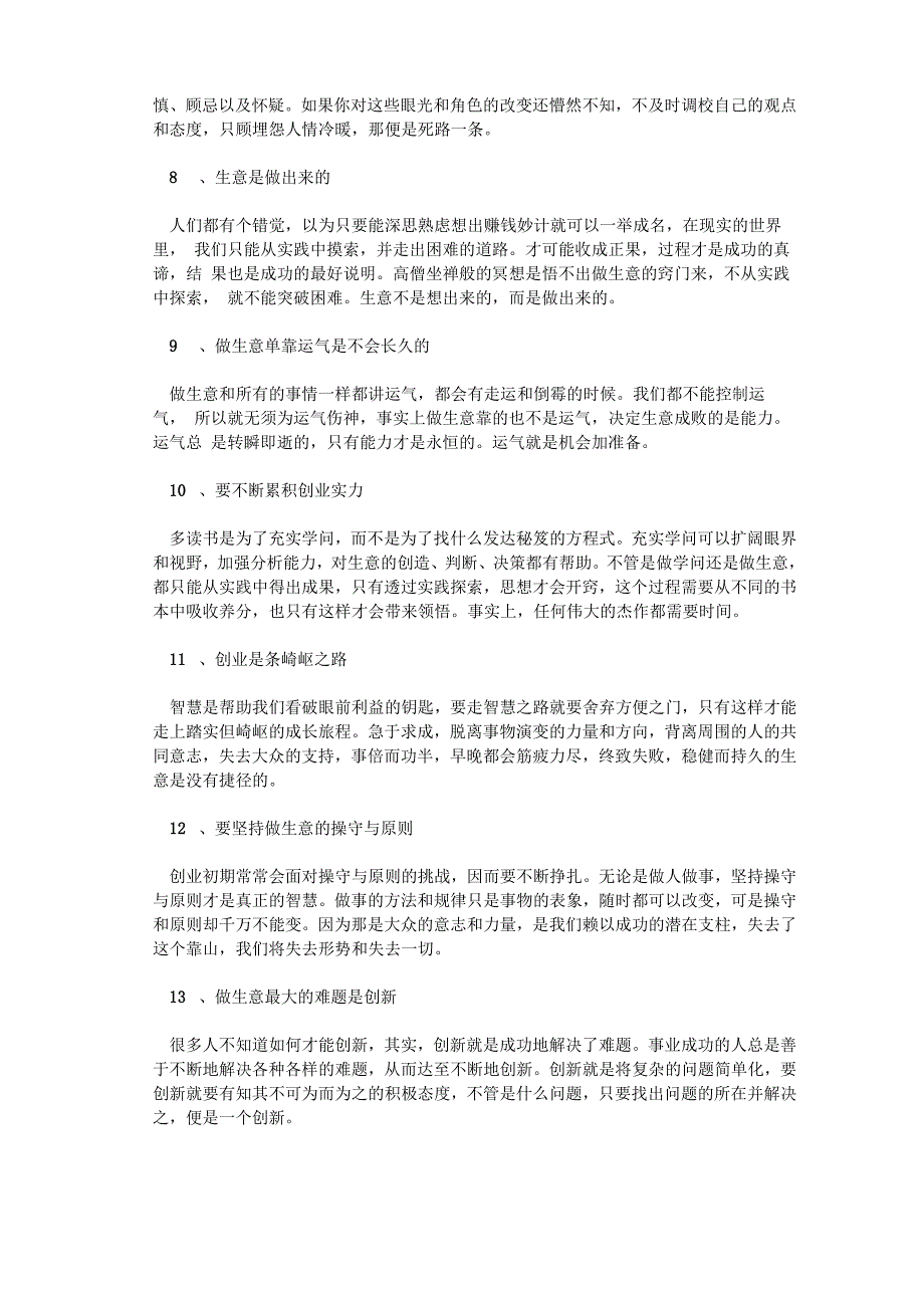 创业人不能不知的40个问题_第3页