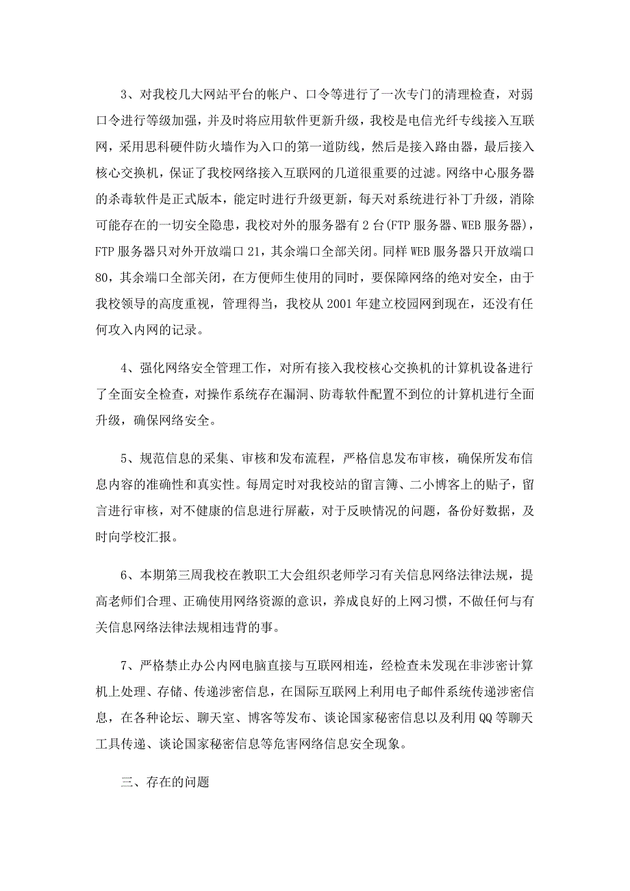 校园网络安全保障总结_第2页