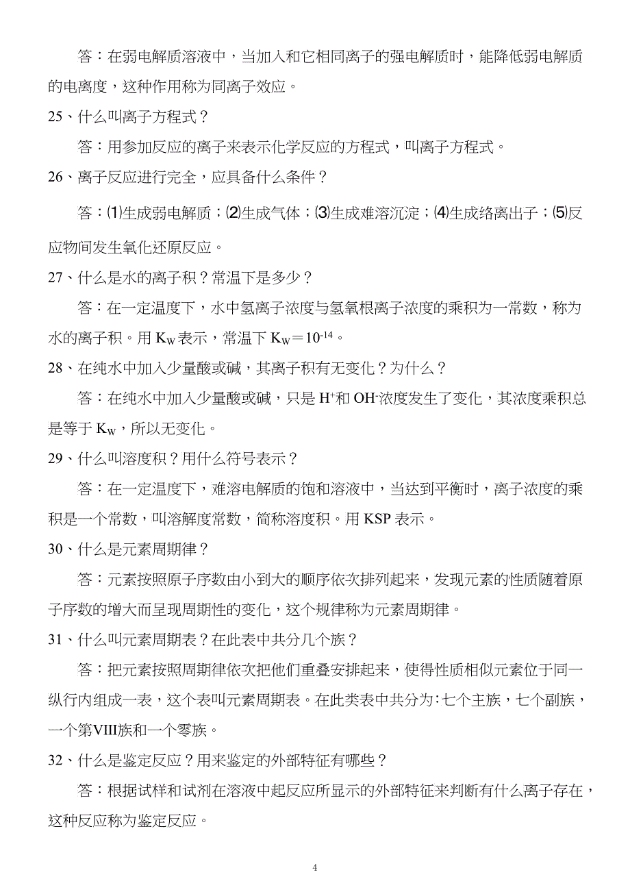 氧化铝行业分析规程试题资料_第4页