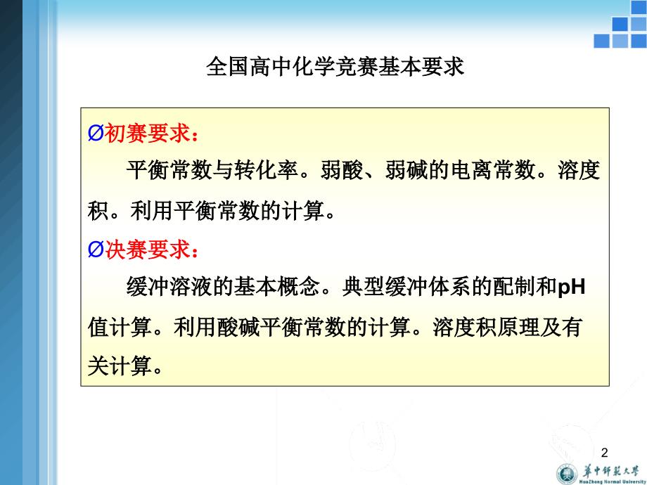 2.8溶液中的化学平衡_第2页