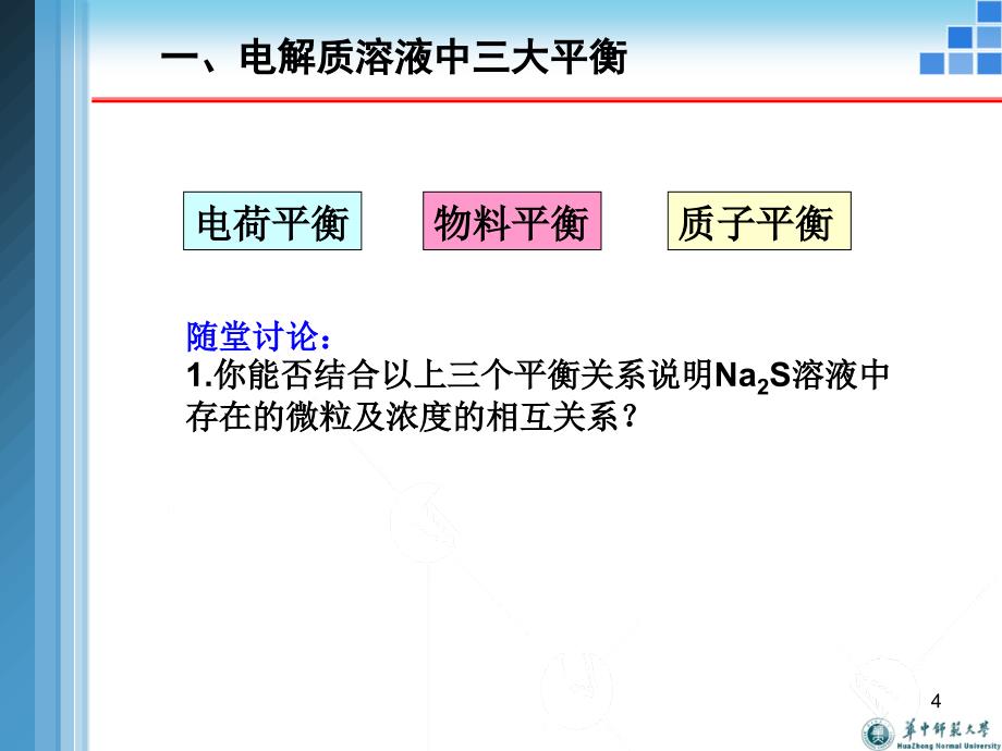 2.8溶液中的化学平衡_第4页