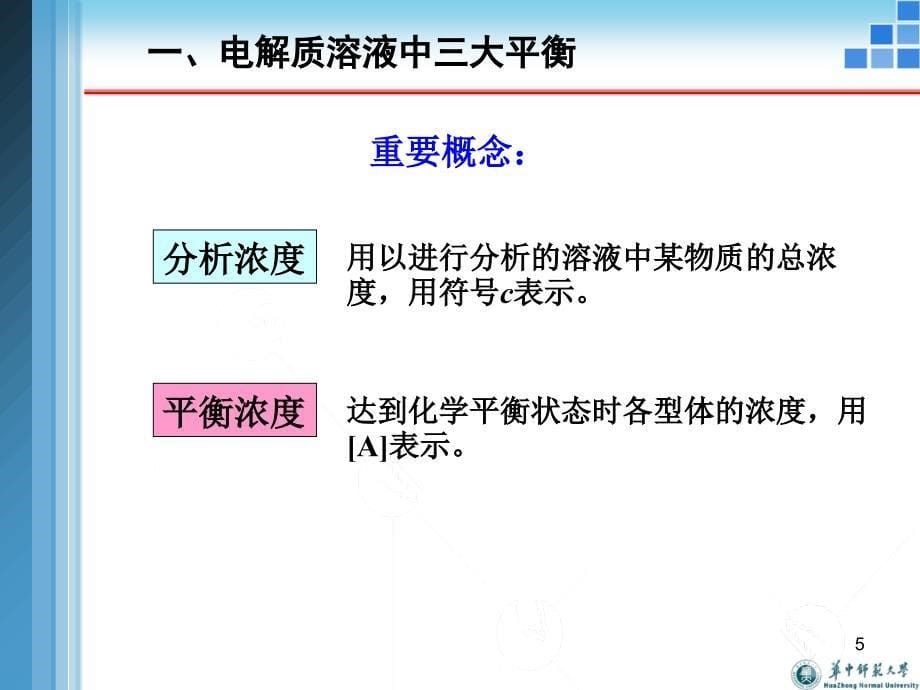 2.8溶液中的化学平衡_第5页