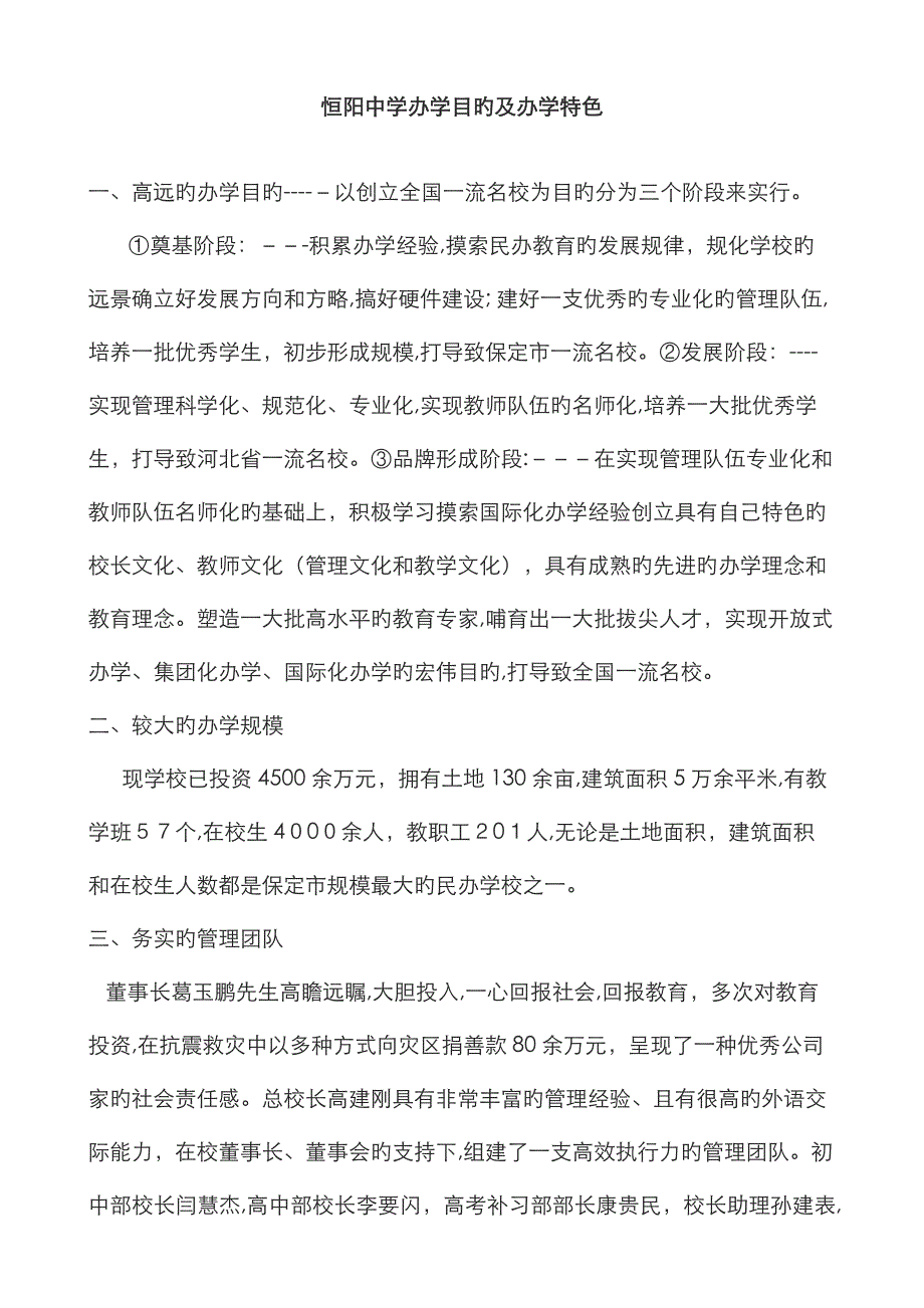办学目标及办学特色_第1页