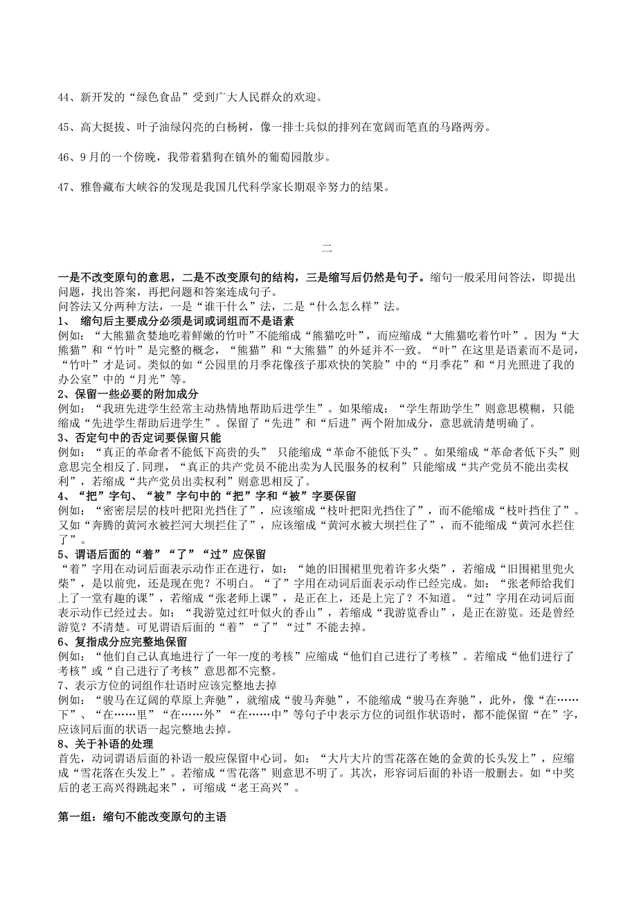 缩句的基本原则以及练习大全答案_第3页