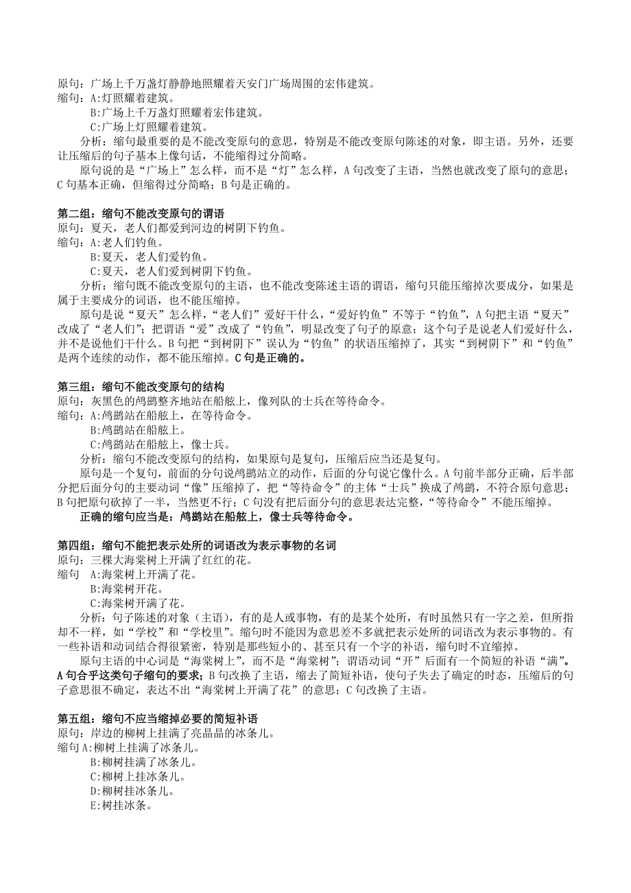 缩句的基本原则以及练习大全答案_第4页